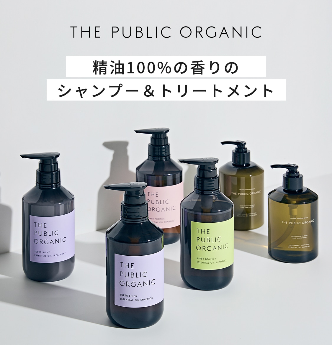 精油100%の香りのシャンプー&トリートメント