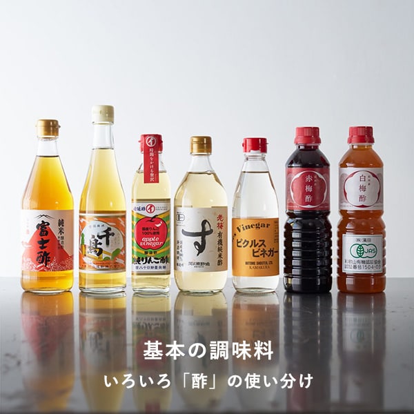 基本の調味料