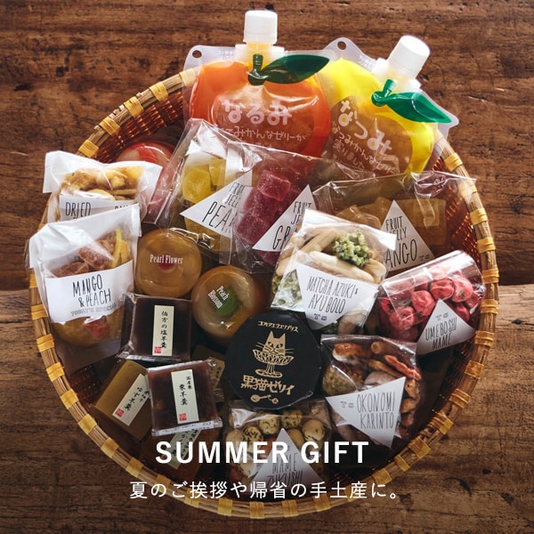 SUMMER GIFT