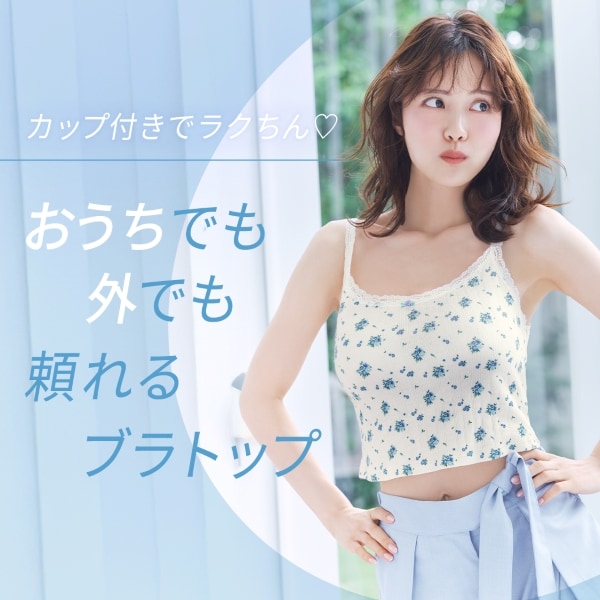 見せkawaインナーシリーズ
