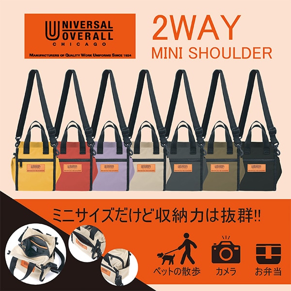 2WAY MINI SHOLDER