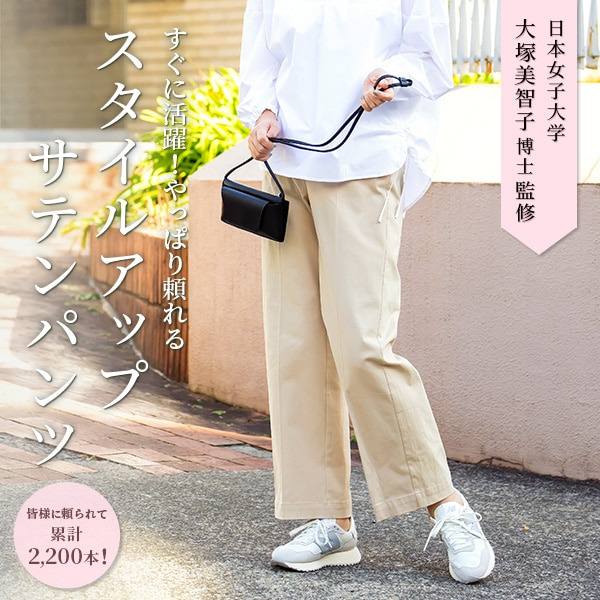頼れるスタイルアップ