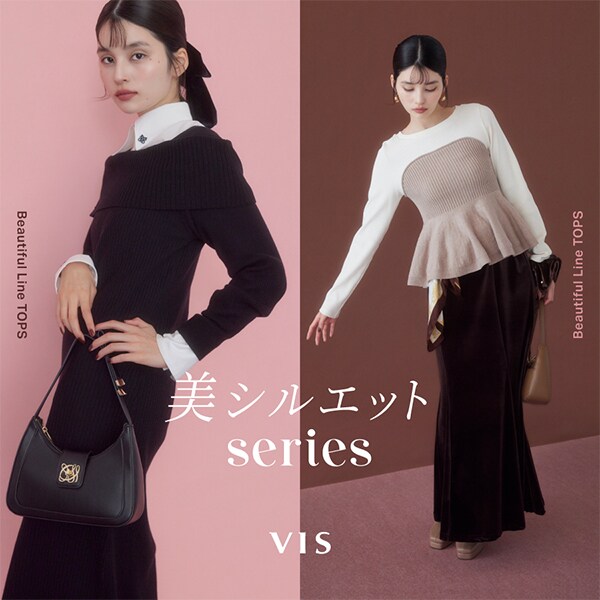 美シルエットアイテム