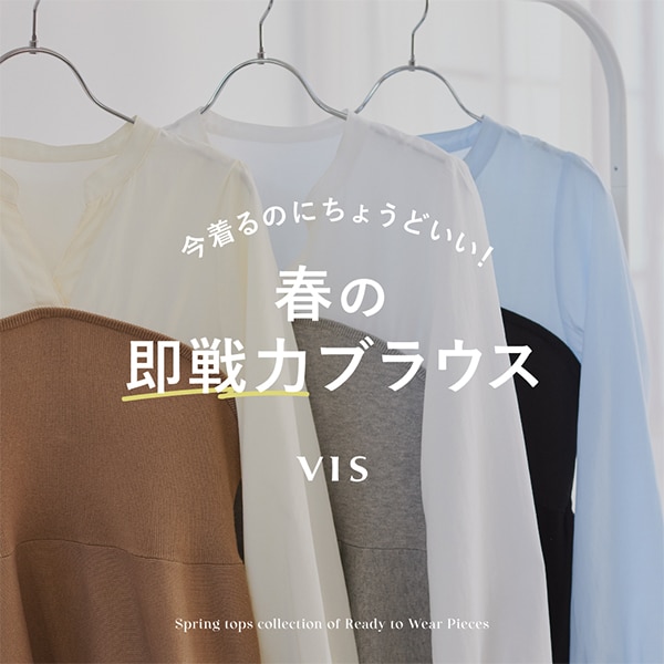 春の即戦力ブラウス