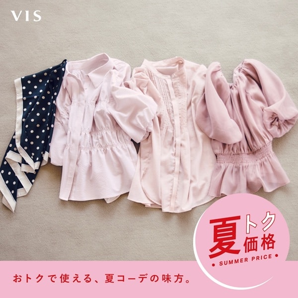 夏トク価格