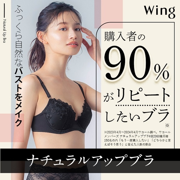 ナチュラルアップブラLP