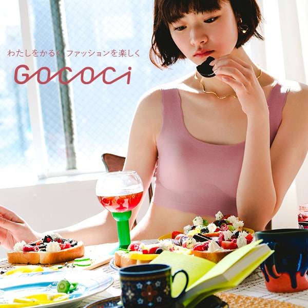 【BRAND】GOCOCi (ゴコチ)