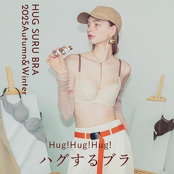 ハグするブラ シリーズ