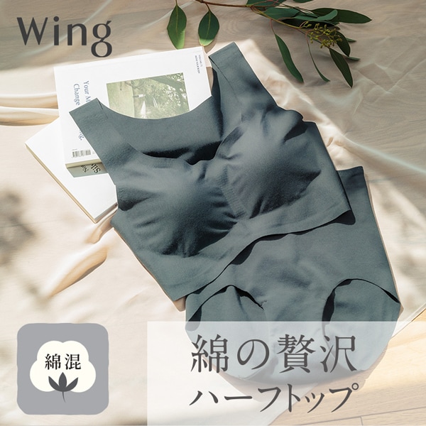 綿の贅沢ハーフトップ