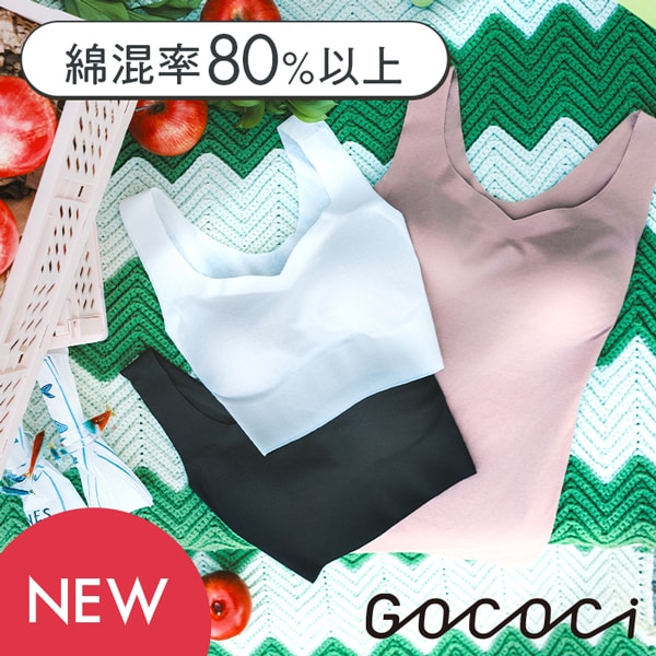 GOGOCi】綿混率約80％