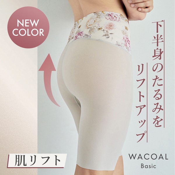 【WACOAL】肌リフト ガードル