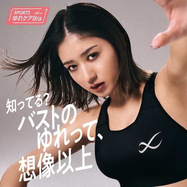【CW-X】スポーツゆれケアブラ