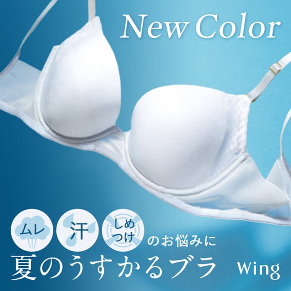 【Wing】夏のうすかるブラ