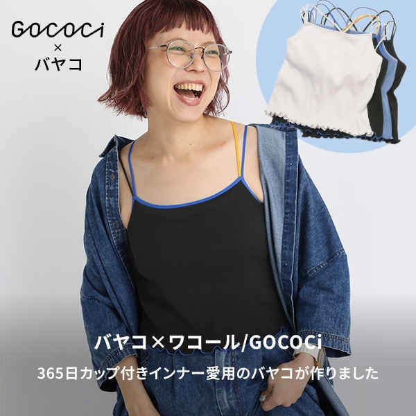 Wacoal×バヤコ