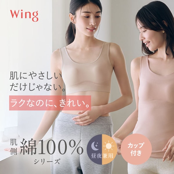 シンクロブラトップ 肌側綿100％タイプ