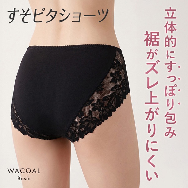 【WACOAL】すそピタショーツ