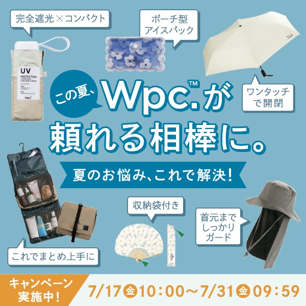 この夏、Wpc.が頼れる相棒に。まとめ買い～7/31(金)9：59
