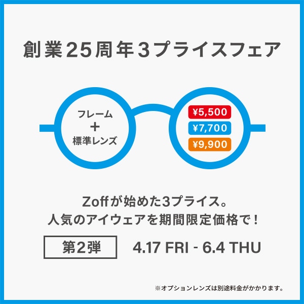 Zoff創業祭