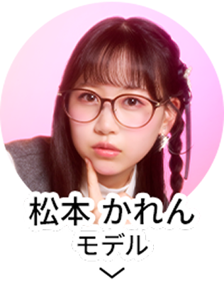 松本 かれんモデル